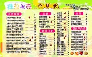 奶茶店菜单图片