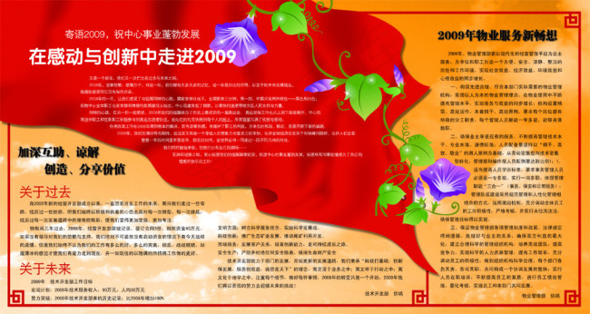 企业文化展板(4478X2388(DPI:72))psd模版下载