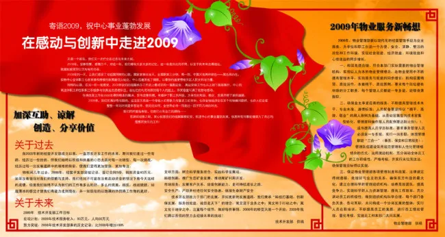 企业文化展板(4478X2388(DPI:72))psd模版下载