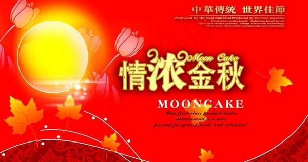 情浓金秋图片psd素材psd模版下载