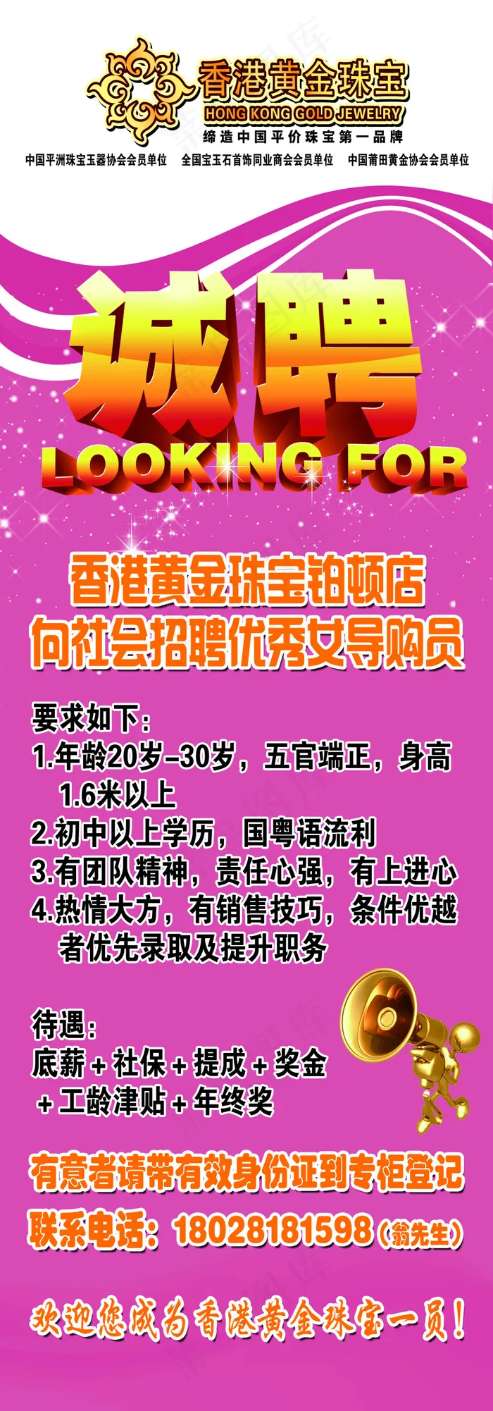 招聘海报psd模版下载