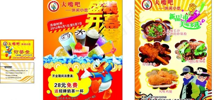 大嘴巴图片cdr矢量模版下载