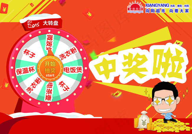 抽奖活动吊旗(3937X2756(DPI:100))psd模版下载