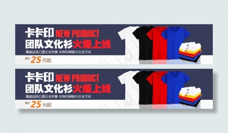 T恤bannerpsd模版下载