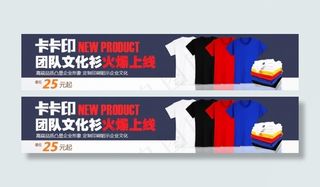 T恤banner