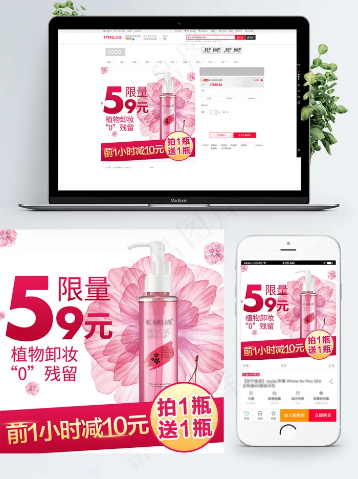 粉色甜美花瓣护肤品卸妆水主图psd模版下载
