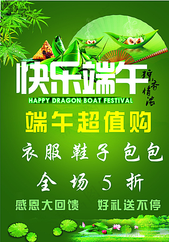 快乐端午节图片