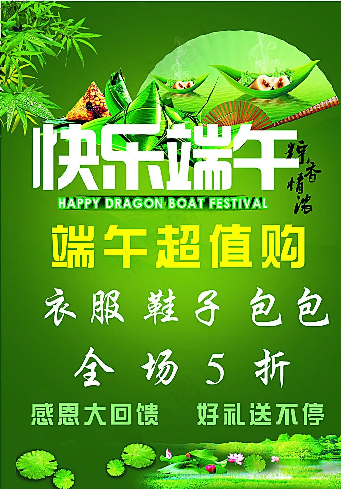 快乐端午节图片(210X297)cdr矢量模版下载