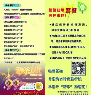 汽车美容法活动单页