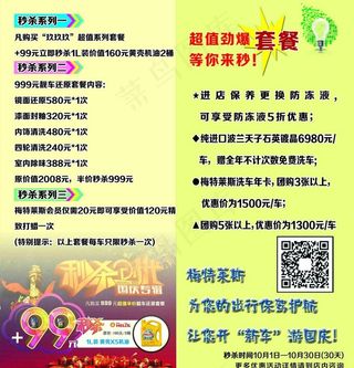 汽车美容法活动单页