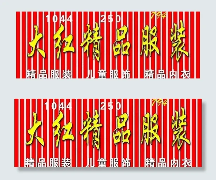 精品服装门头招牌设计psd模版下载