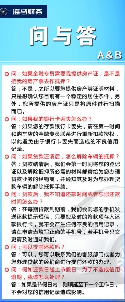 汽车金融问与答展架图片psd模版下载