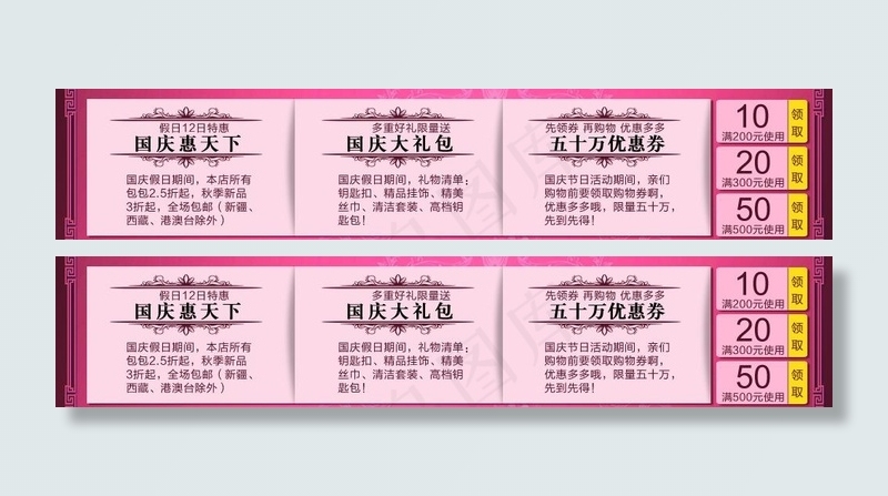 天猫优惠券图片psd模版下载