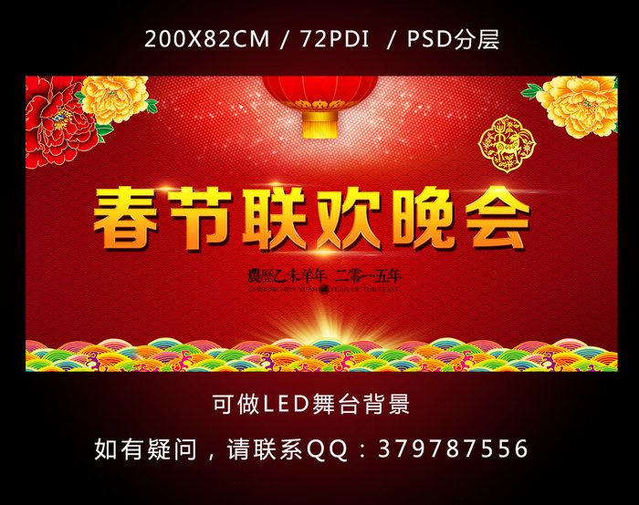 2015年新年晚会舞台背景新春背景(7087X3543(DPI:300))psd模版下载