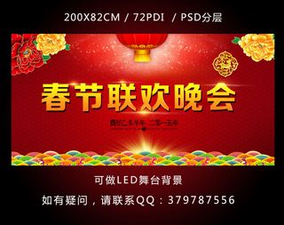 2015年新年晚会舞台背景新春背景