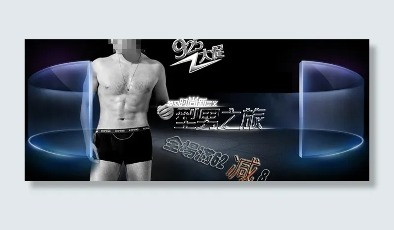 淘宝男装图片psd模版下载