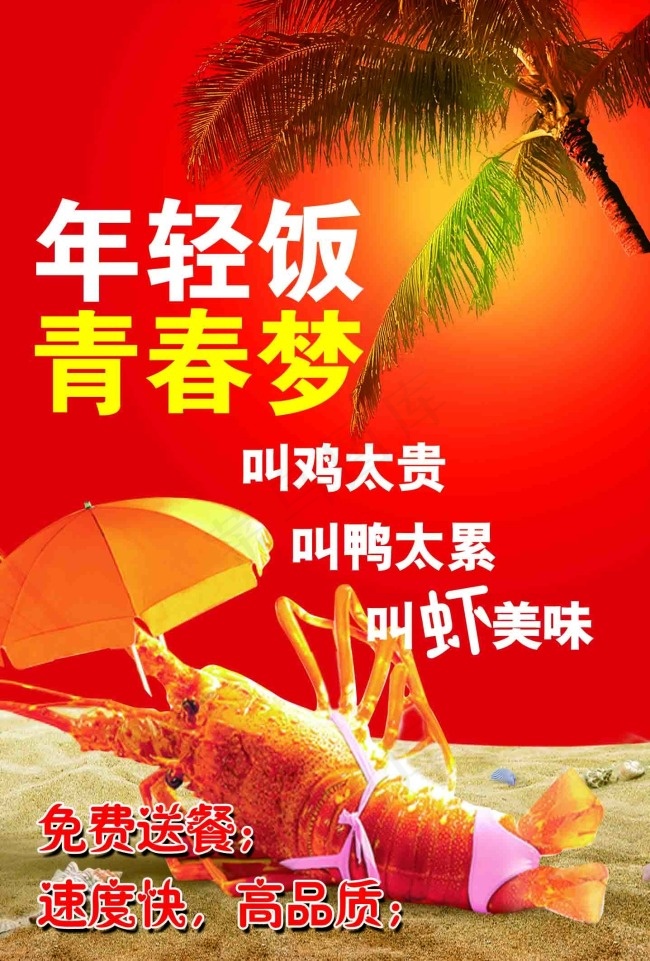 麻辣小龙虾(1437X2126(DPI:250))psd模版下载