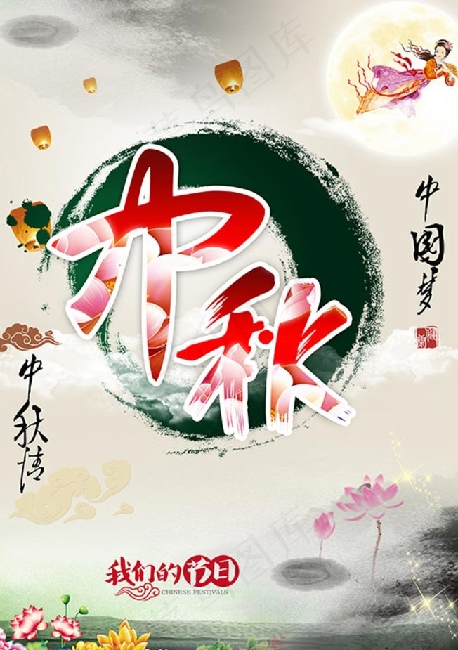 中国风中秋节海报设计PSD素材