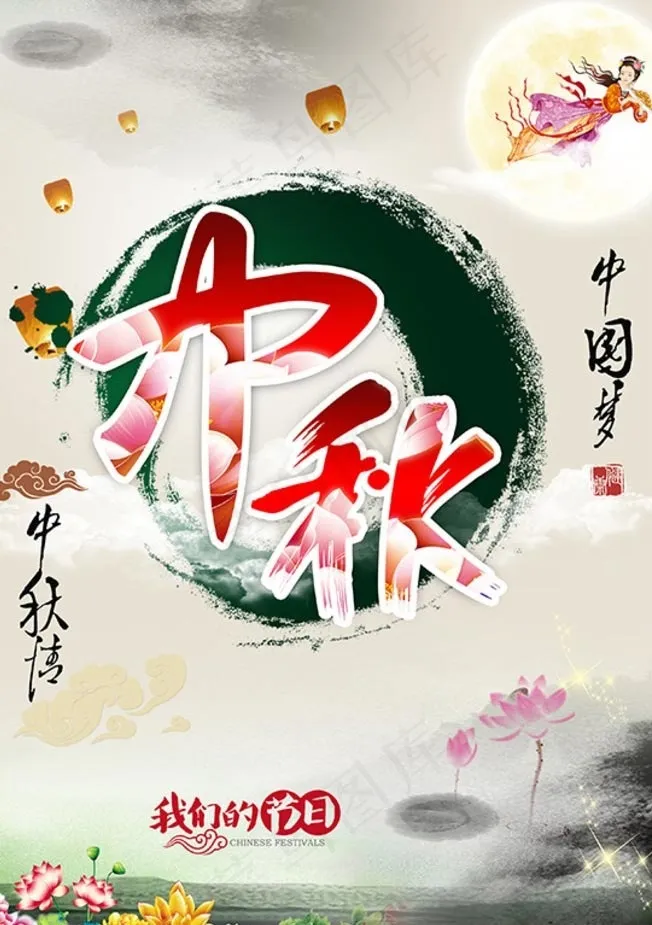 中国风中秋节海报设计PSD素材(2480X3508(DPI:300))psd模版下载
