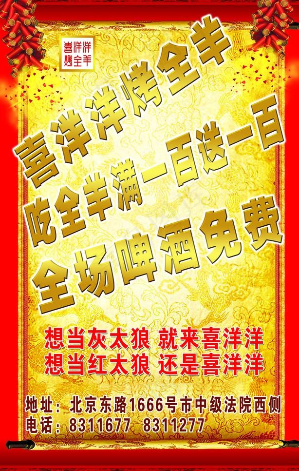 烤全羊图片(2551X4252(DPI:72))psd模版下载