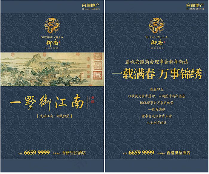 房地产宣传海报ai矢量模版下载