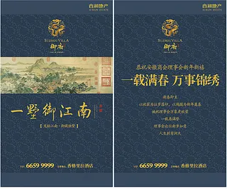 房地产宣传海报