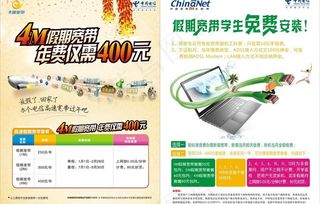 假期宽带学生免费安装图片