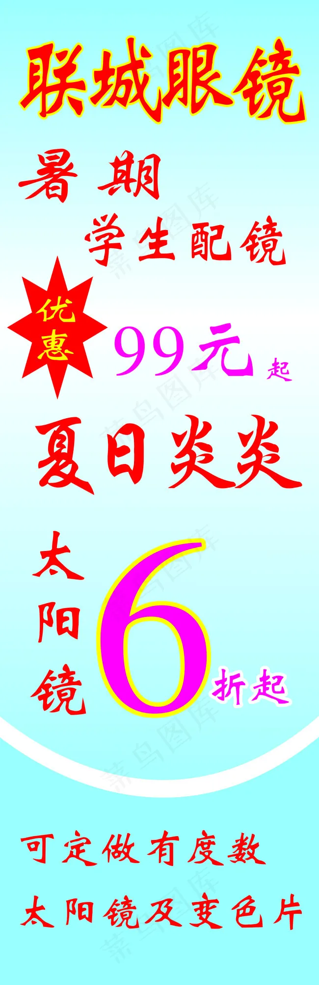 眼镜cdr矢量模版下载