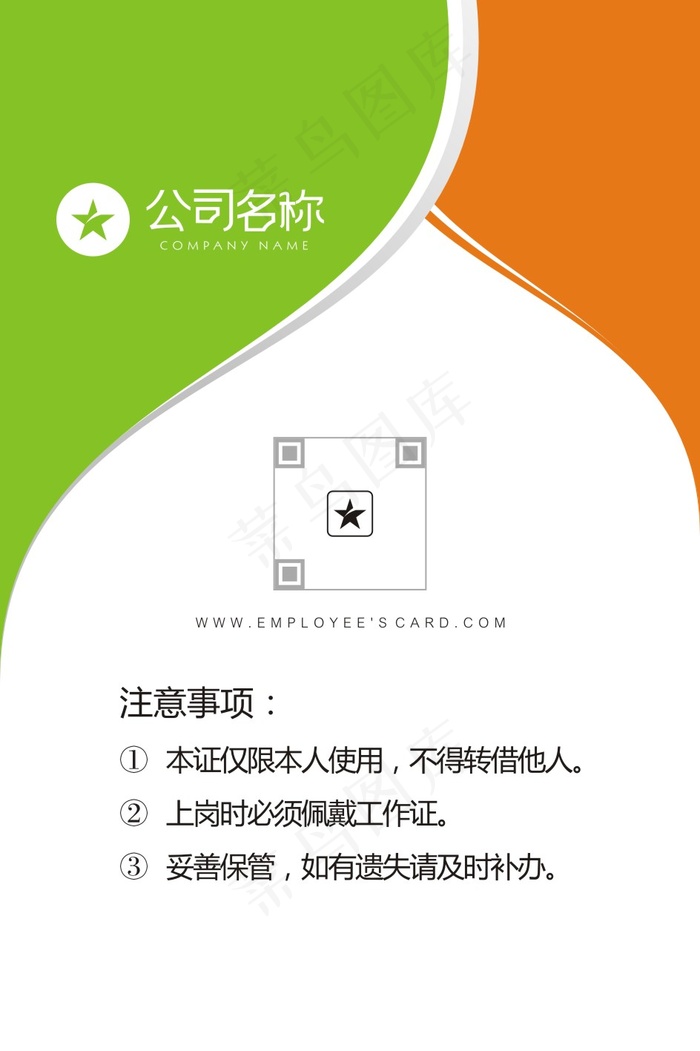 绿色清新工作证cdr矢量模版下载