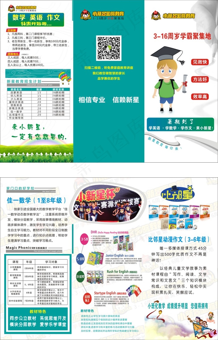 小新星2016春季招生2(210X297)cdr矢量模版下载