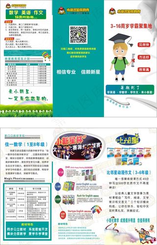 小新星2016春季招生2