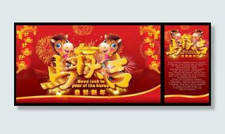 马年大吉新年海报背景设计PSD素材