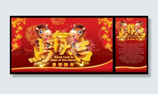 马年大吉新年海报背景设计PSD素材