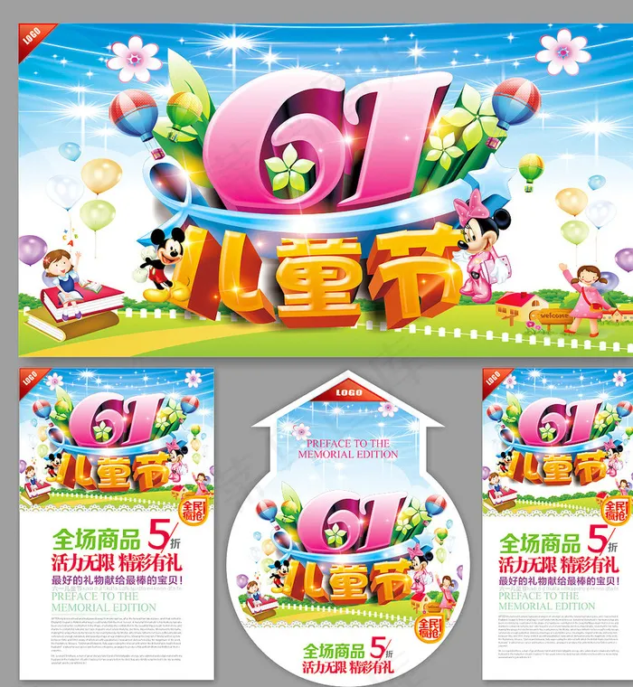 儿童节图片(560X360)cdr矢量模版下载