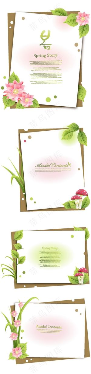 来着春天的信件