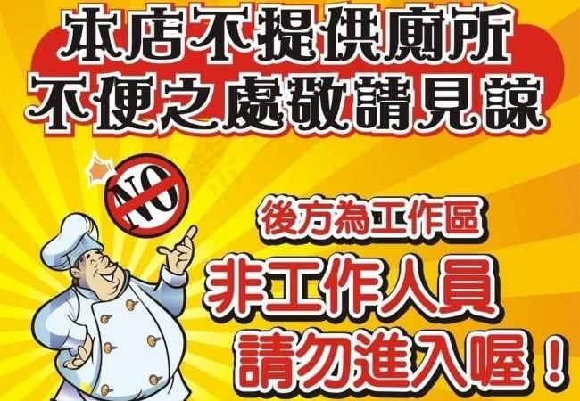 非工作人员请勿进入指示牌图片cdr矢量模版下载