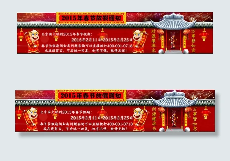 放假通知图片psd模版下载