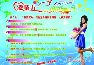 五一化妆品促销海报图片