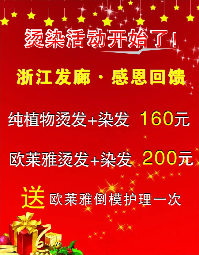 浙江发廊cdr矢量模版下载