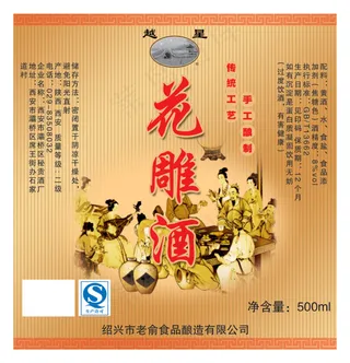 国风花雕酒酒标设计