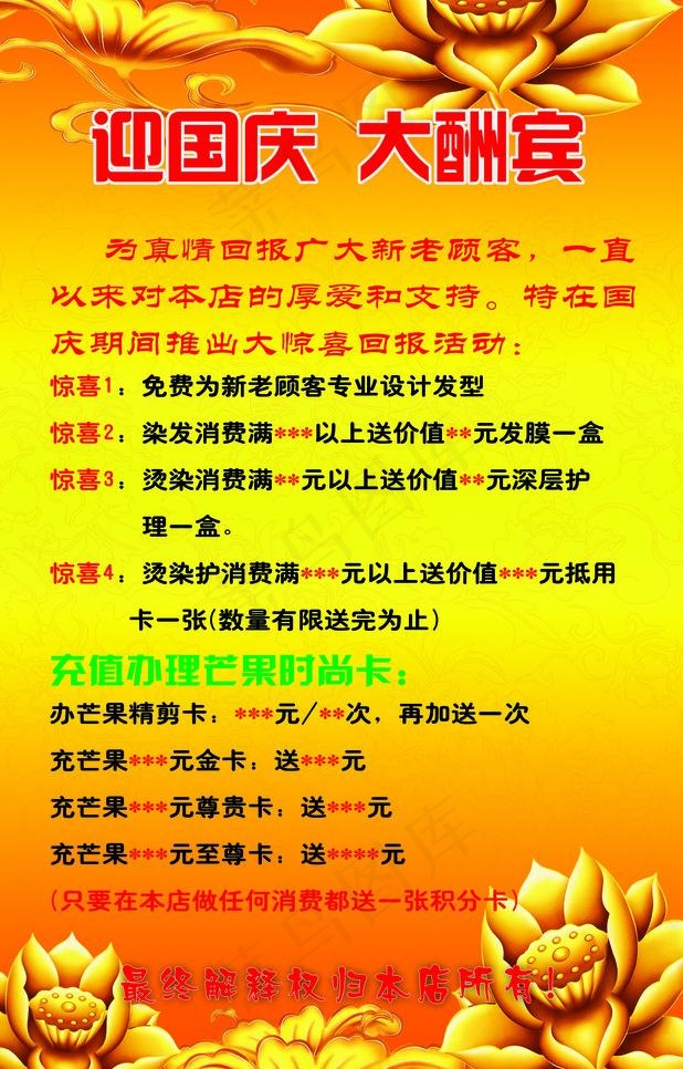 迎国庆 大酬宾宣传海报图片