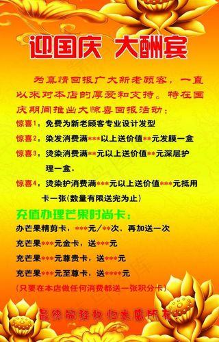 迎国庆 大酬宾宣传海报图片
