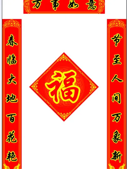 2015羊年对联CDRcdr矢量模版下载