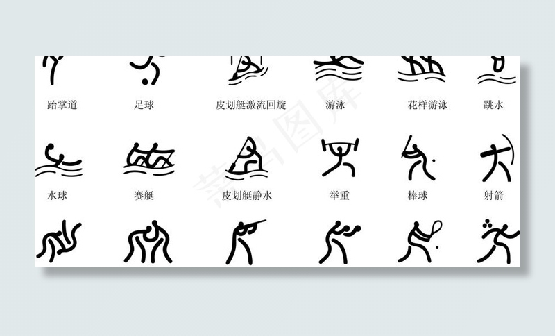2008奥运体育标志图片