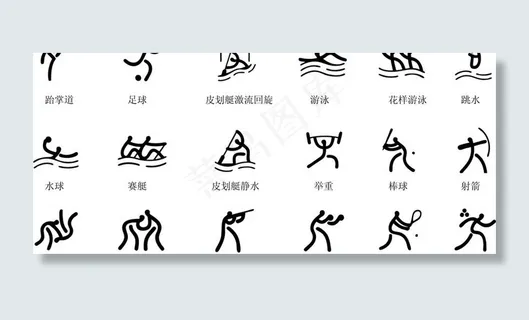 2008奥运体育标志图片