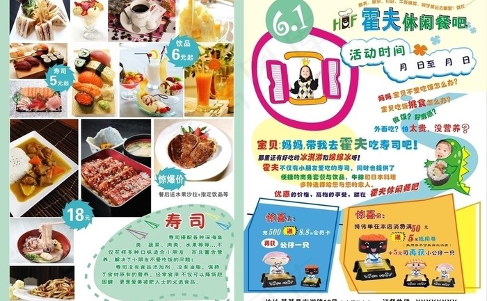 六一宣传单图片cdr矢量模版下载