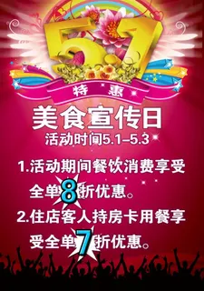 五一海报图片 五一海报图片