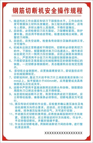 钢筋切断机安全操作规程cdr矢量模版下载