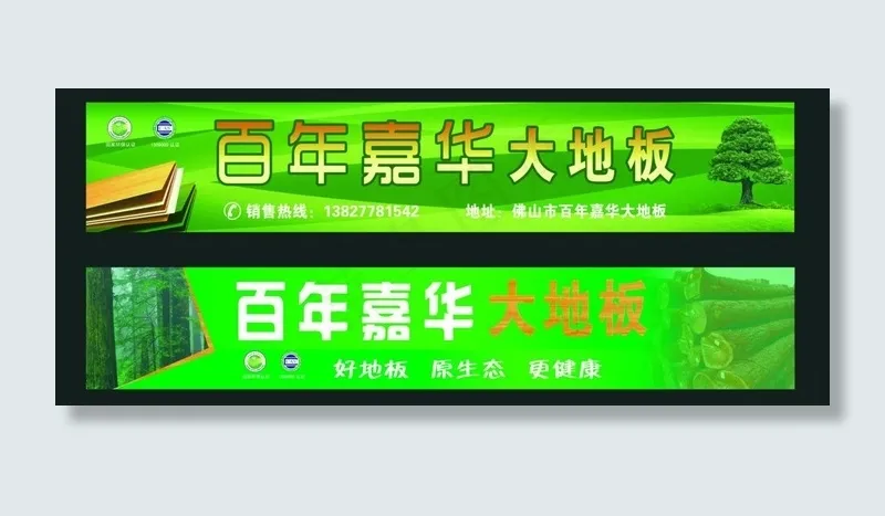大自然木地板海报图片(7087X3307(DPI:300))psd模版下载