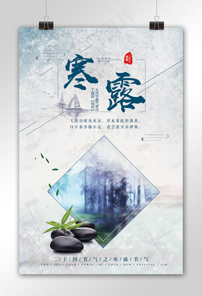 寒露二十四节气海报模板设计(3543X5315(DPI:150))psd模版下载